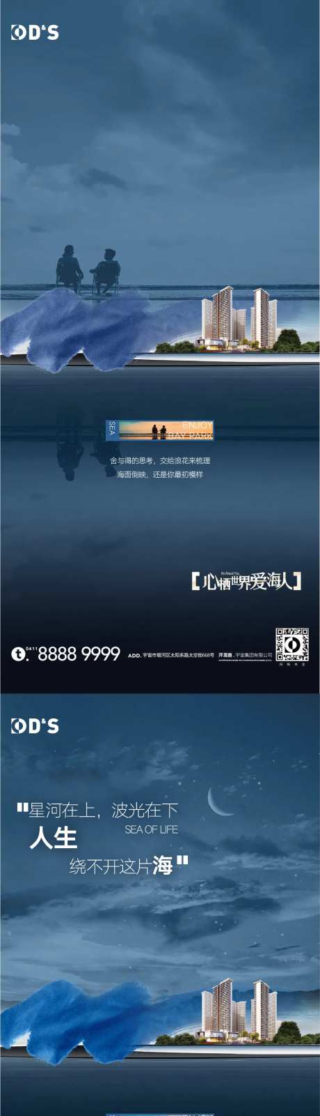 海岸地产文旅价值点海报-采灵感-https://www.cailinggan.com/