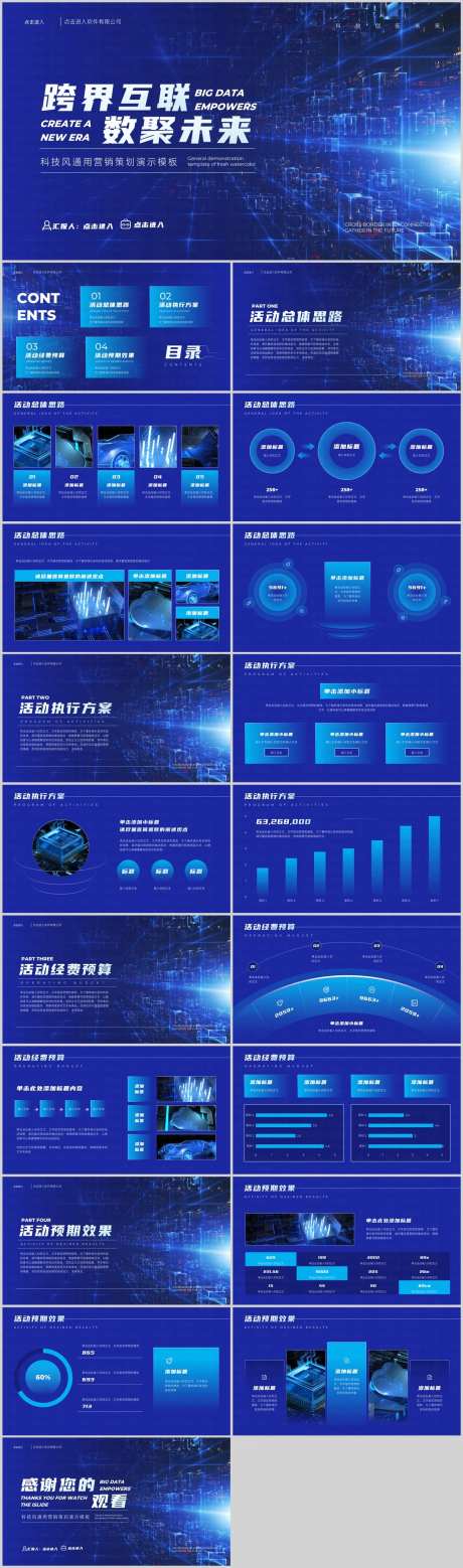 蓝色渐变科技风营销策划通用PPT模板-采灵感-https://www.cailinggan.com/