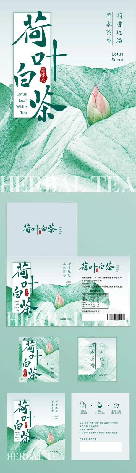 荷叶白茶包装-采灵感-https://www.cailinggan.com/