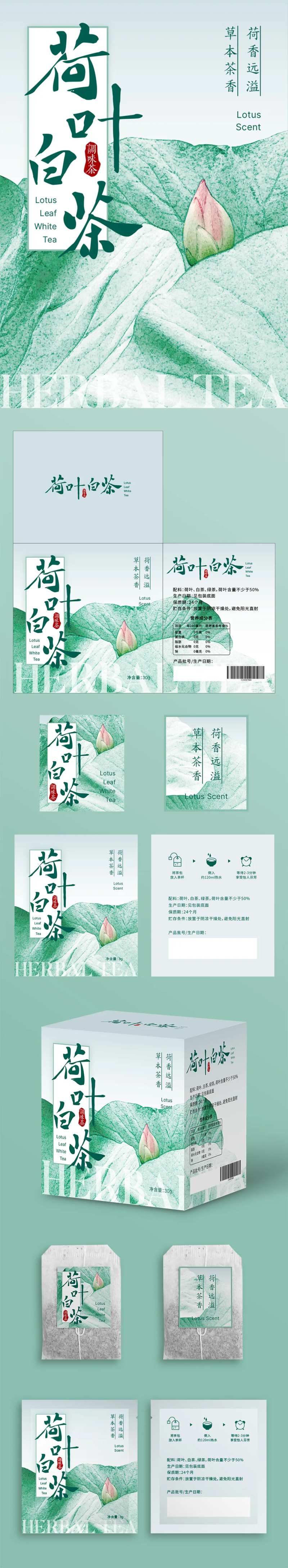 荷叶白茶包装-采灵感-cailinggan.com