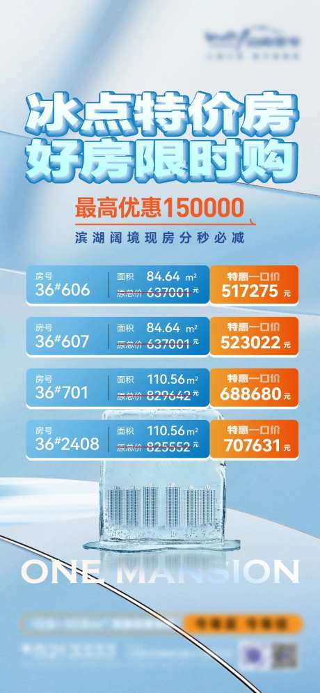 冰点特价房海报-采灵感-https://www.cailinggan.com/