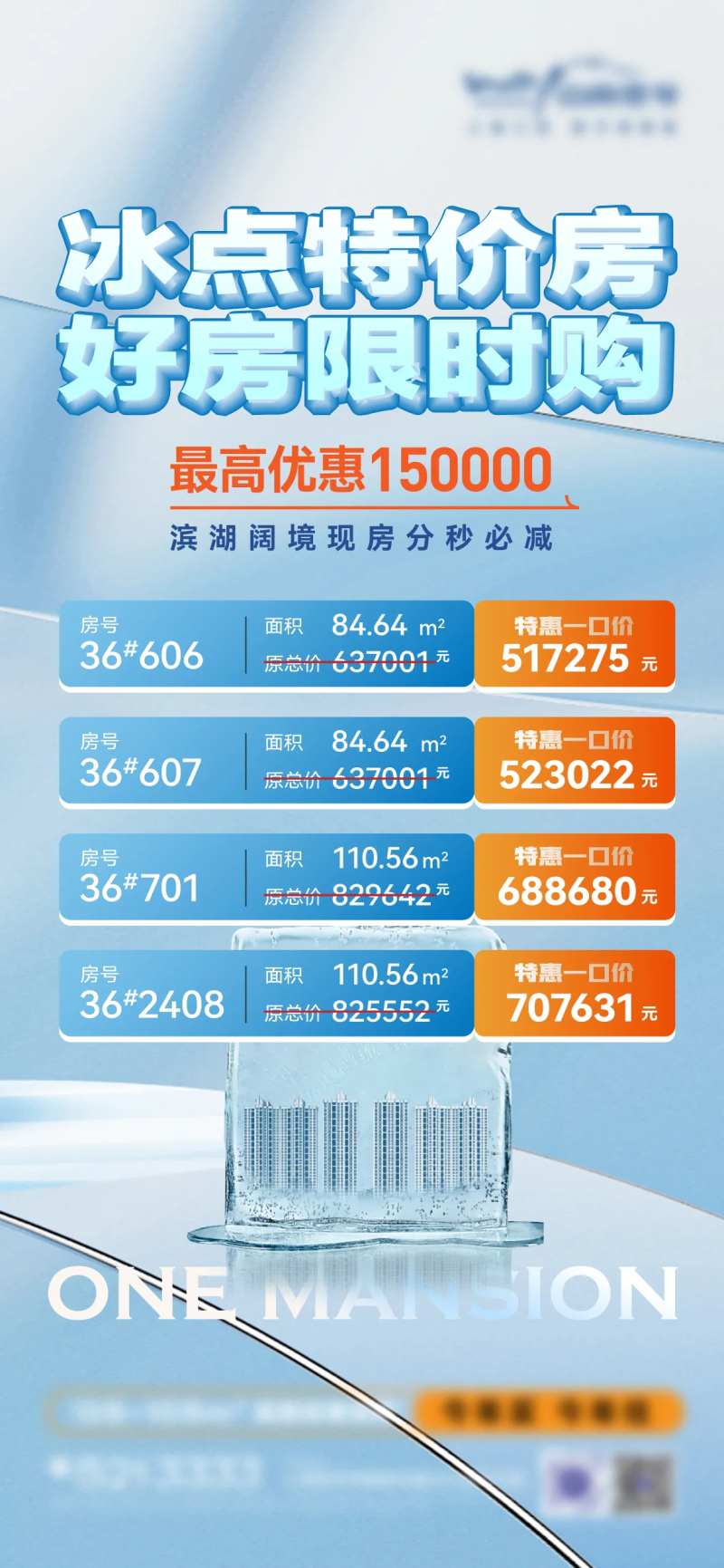 冰点特价房海报-采灵感-cailinggan.com