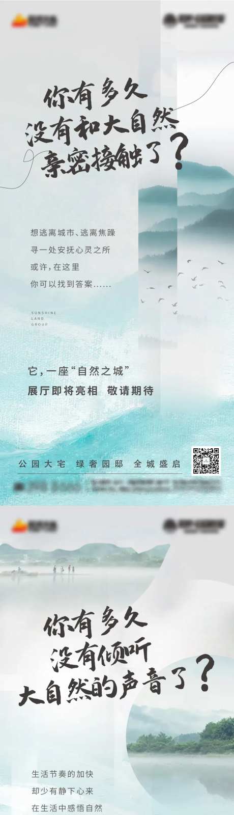 地产前期预热海报-采灵感-https://www.cailinggan.com/