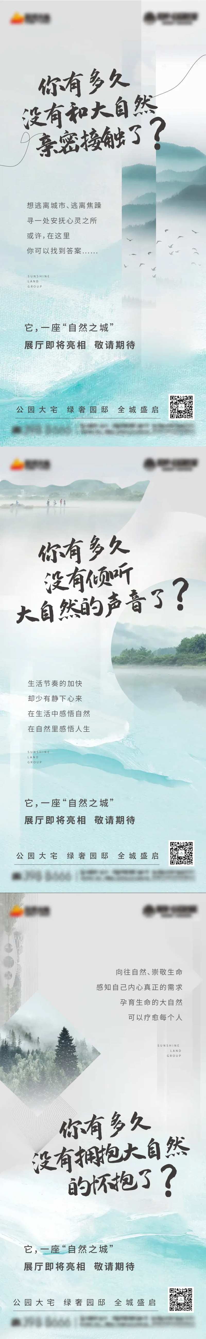 地产前期预热海报-采灵感-cailinggan.com
