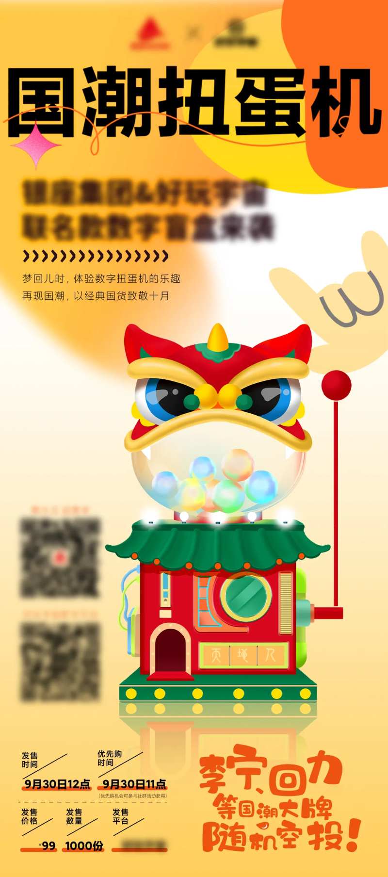 数字藏品作品海报-采灵感-cailinggan.com