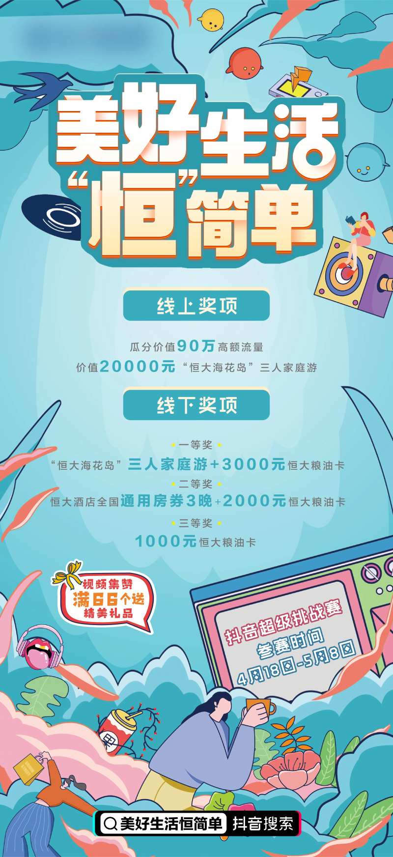 美好生活恒简单-采灵感-cailinggan.com