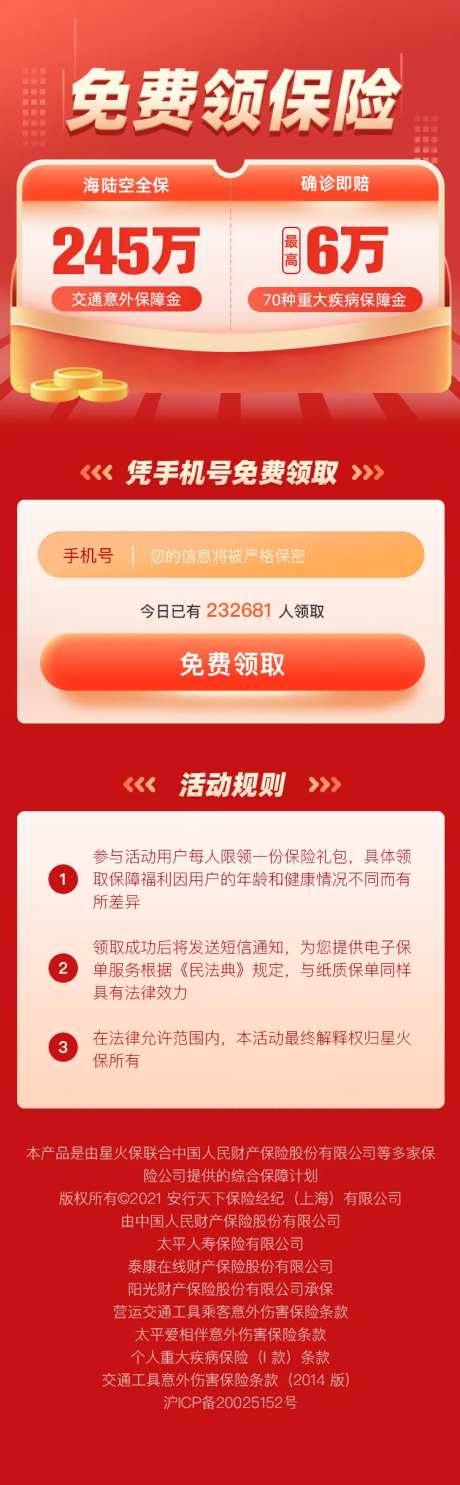 免费领保险H5UI设计-采灵感-https://www.cailinggan.com/