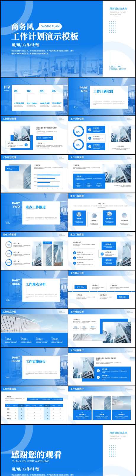 蓝色商务风工作计划演示-采灵感-https://www.cailinggan.com/