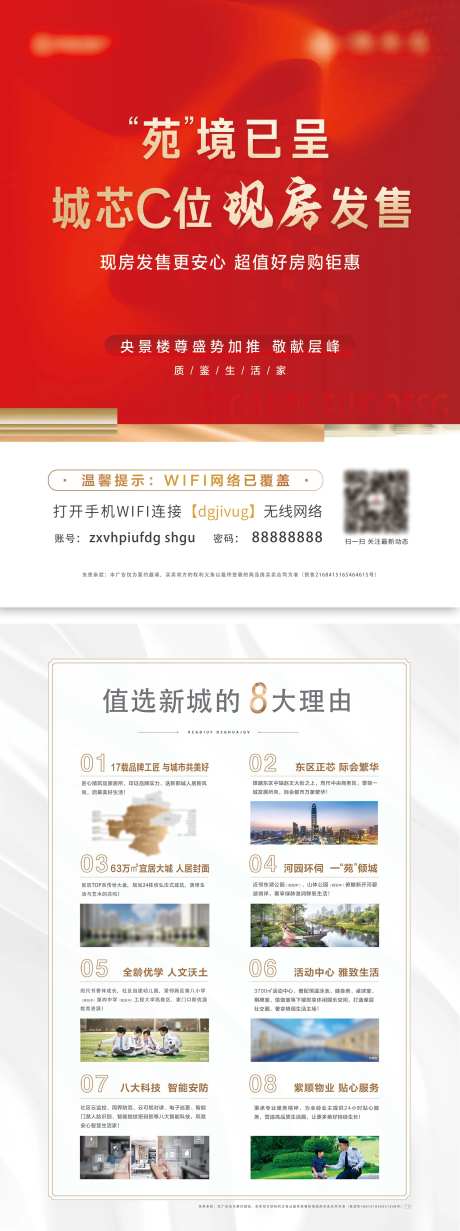 地产现房加推DM单页-采灵感-https://www.cailinggan.com/