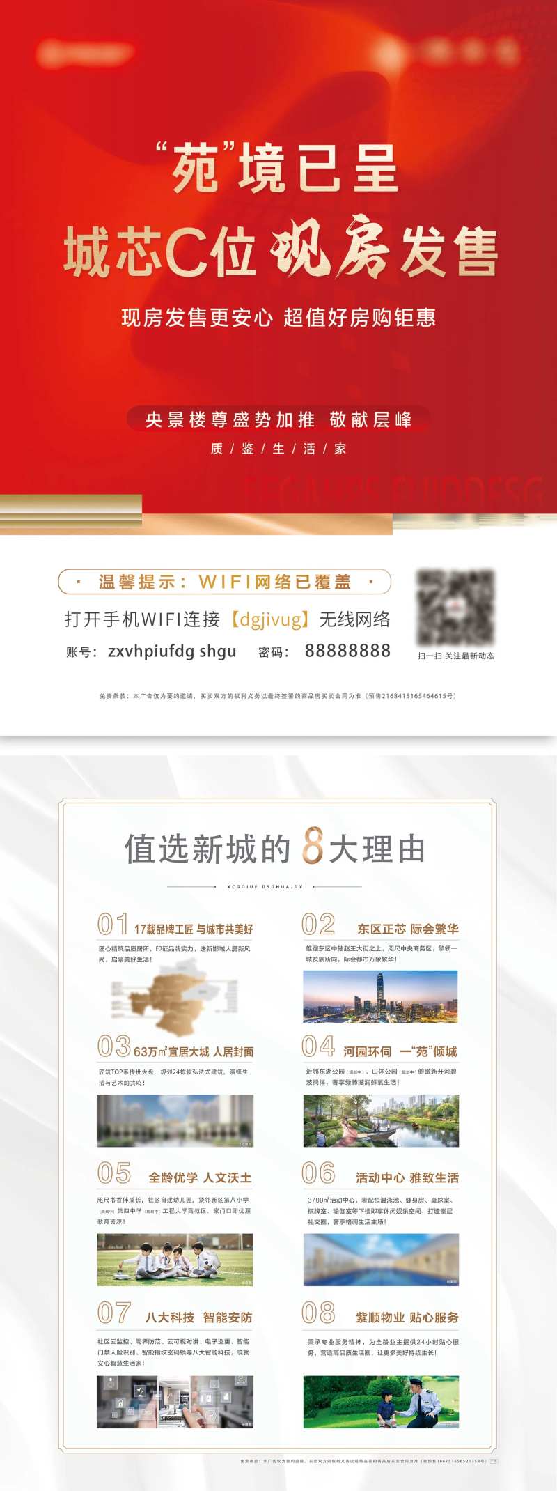 地产现房加推DM单页-采灵感-cailinggan.com