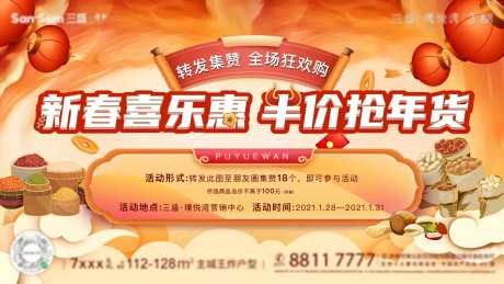 年货主画面海报-采灵感-https://www.cailinggan.com/