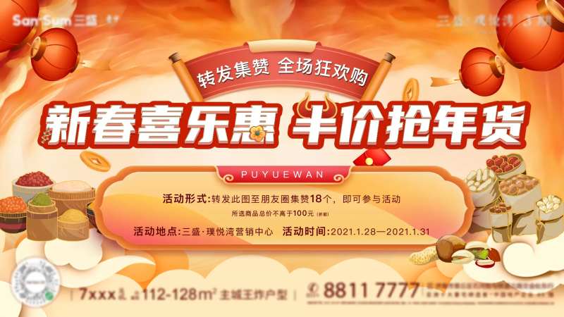 年货主画面海报-采灵感-cailinggan.com