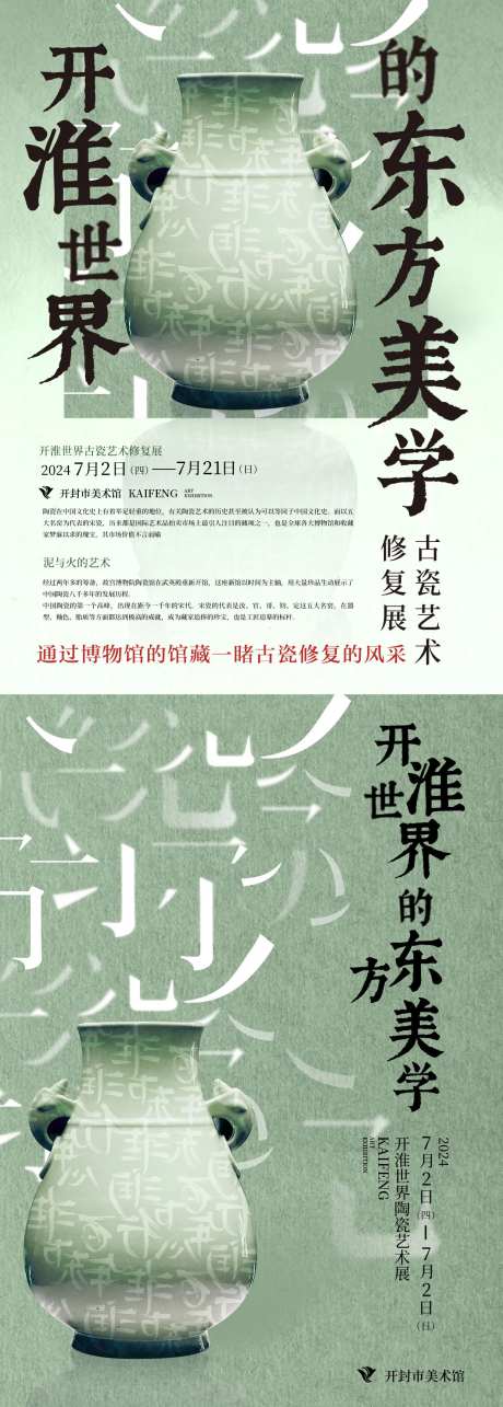 瓷器修复艺术展海报-采灵感-https://www.cailinggan.com/