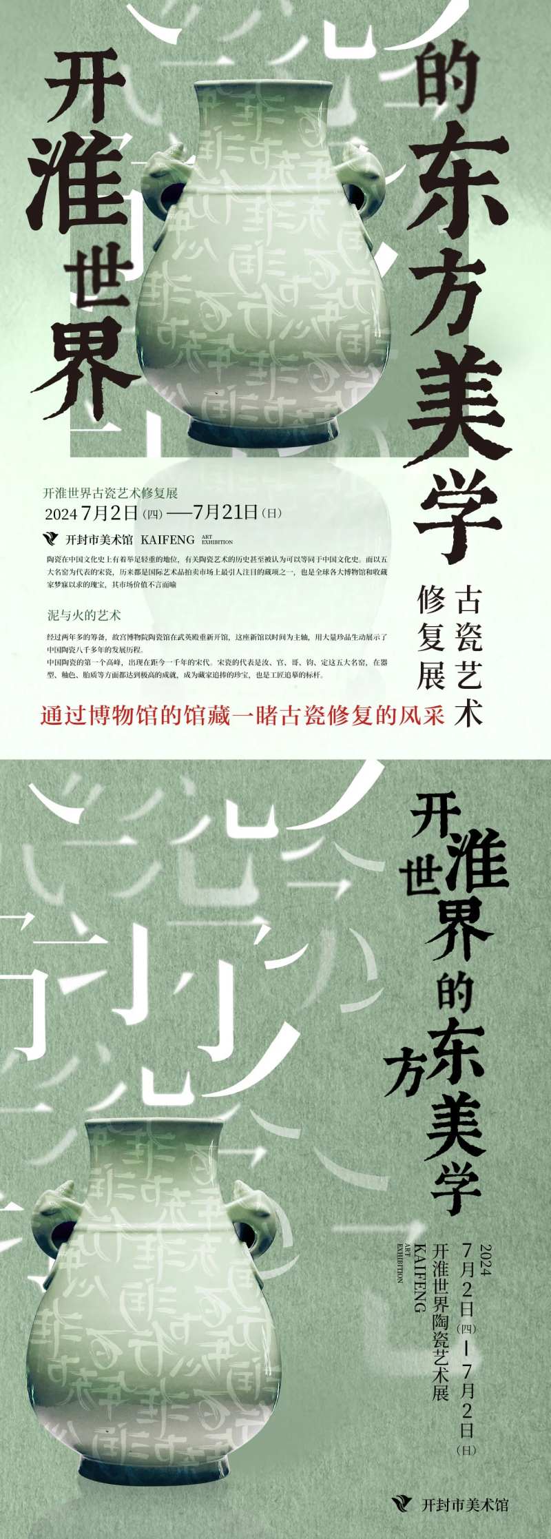 瓷器修复艺术展海报-采灵感-cailinggan.com