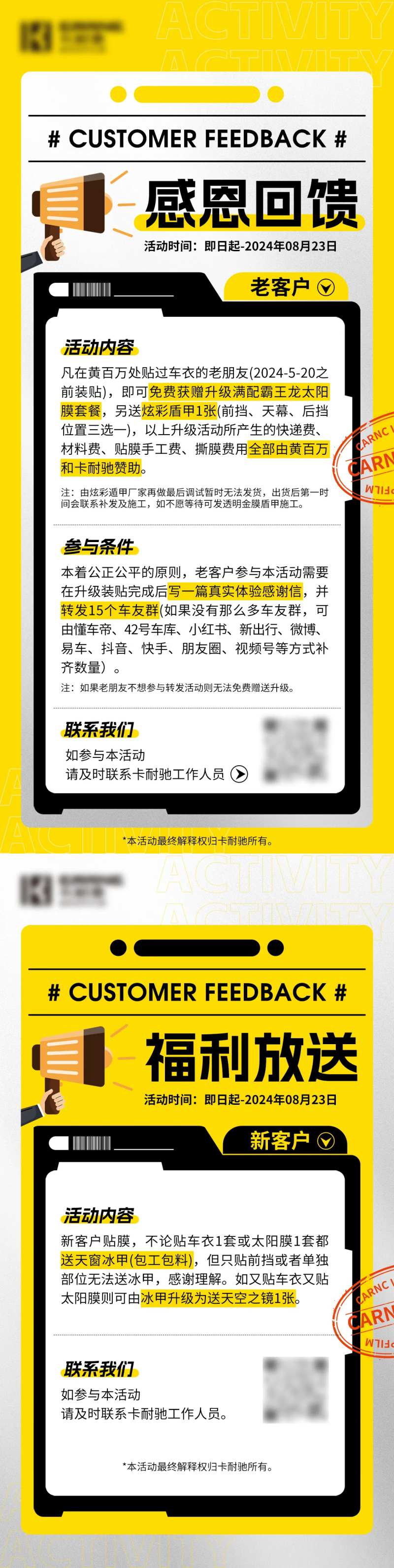 新老客户感恩回馈海报-采灵感-cailinggan.com