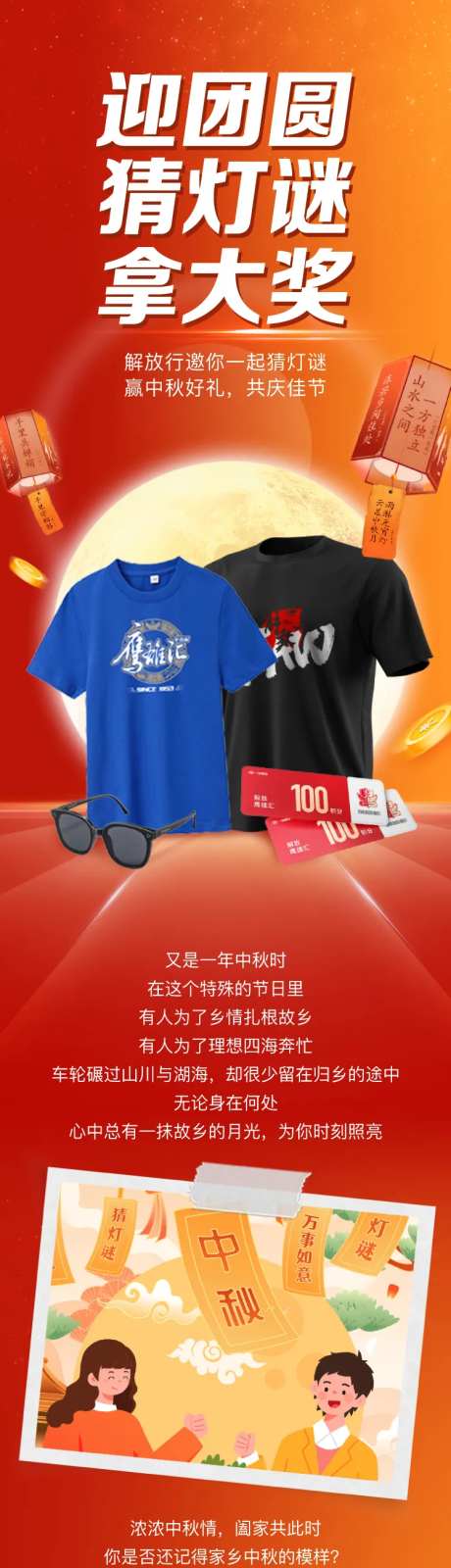 晒团圆抽福卡领车模中秋长图 -采灵感-https://www.cailinggan.com/