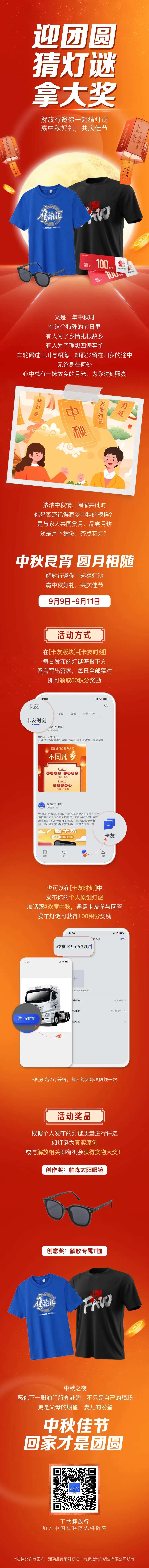 晒团圆抽福卡领车模中秋长图 -采灵感-cailinggan.com