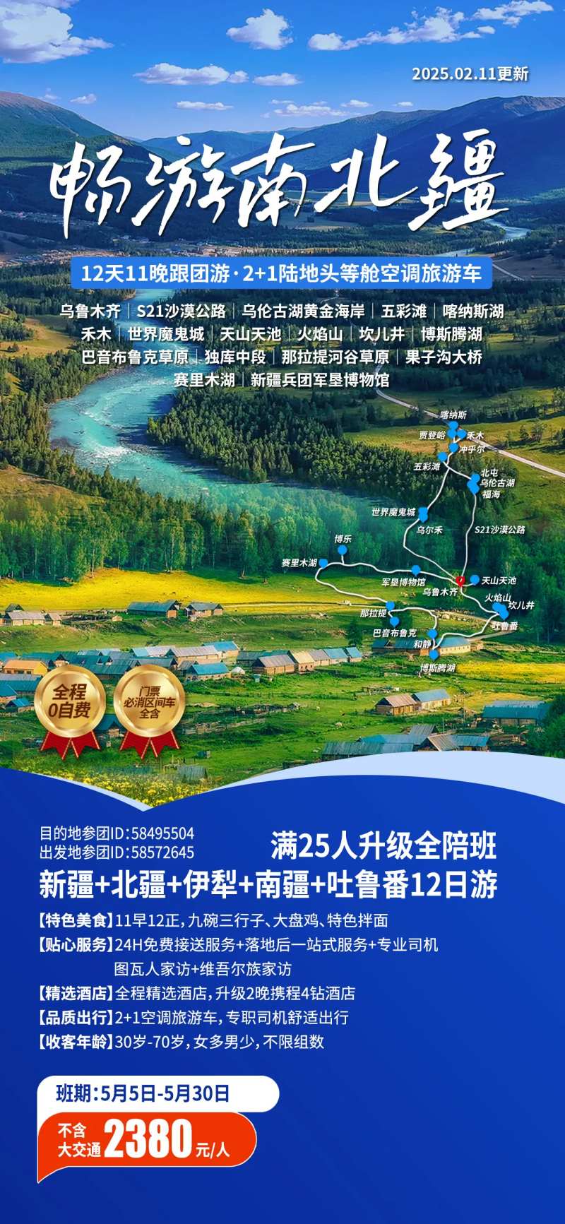 新疆南北疆旅游海报-采灵感-cailinggan.com