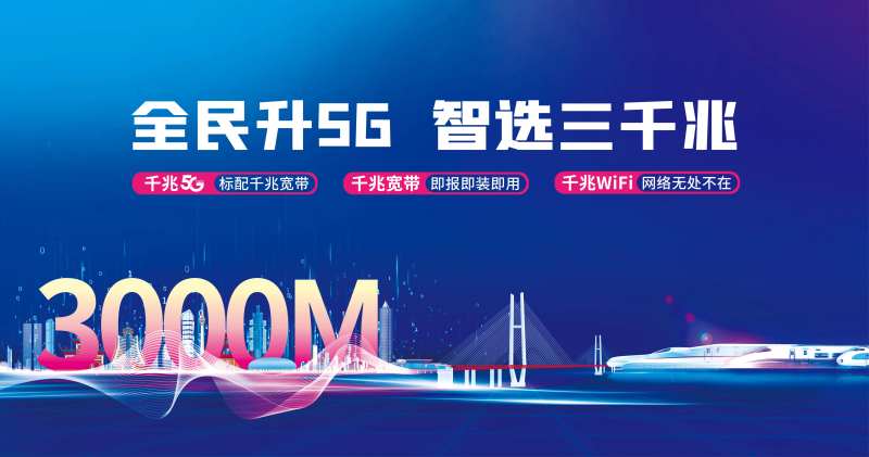 三千兆主视觉背景板-采灵感-cailinggan.com