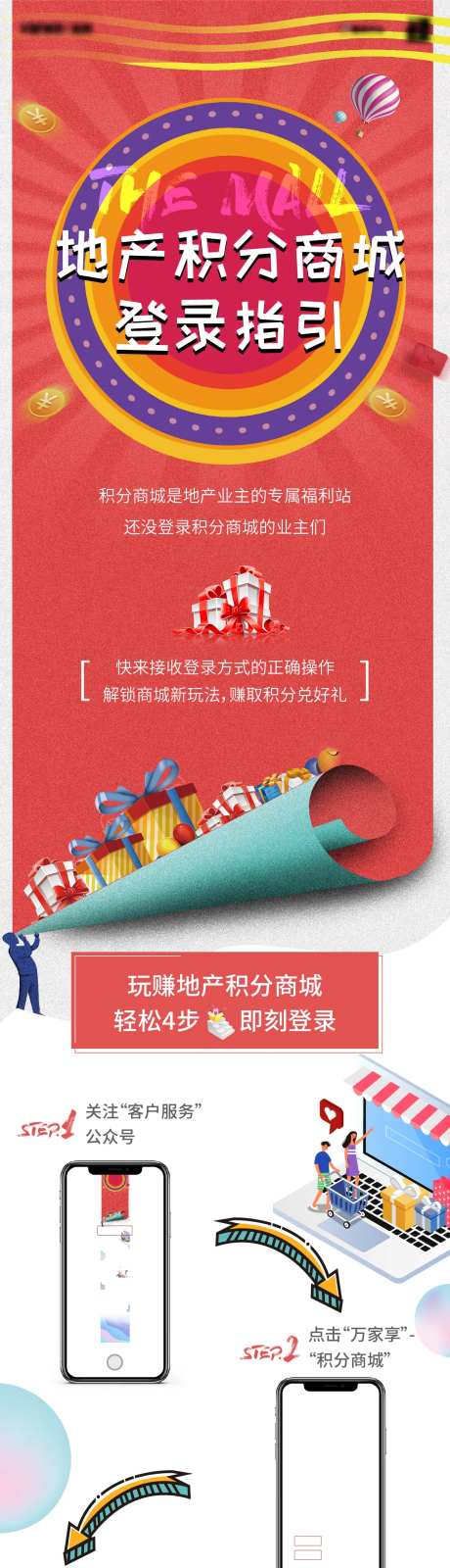 地产积分商城操作指引微推长图-采灵感-https://www.cailinggan.com/
