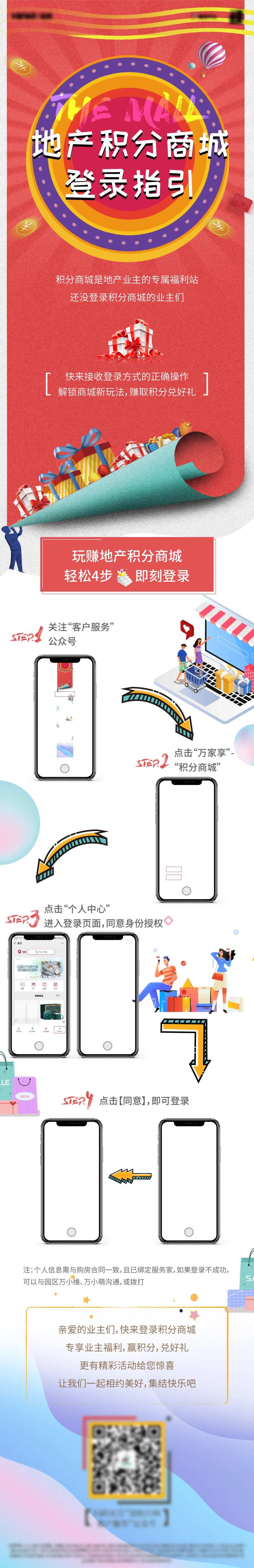 地产积分商城操作指引微推长图-采灵感-cailinggan.com