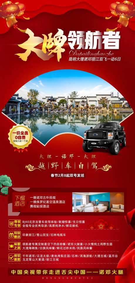 大牌领航者云南旅游海报-采灵感-https://www.cailinggan.com/