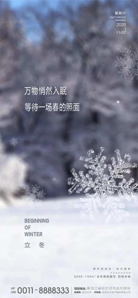 地产立冬节气海报-采灵感-https://www.cailinggan.com/