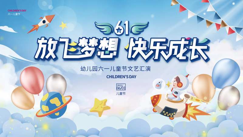 六一文艺汇演-采灵感-cailinggan.com