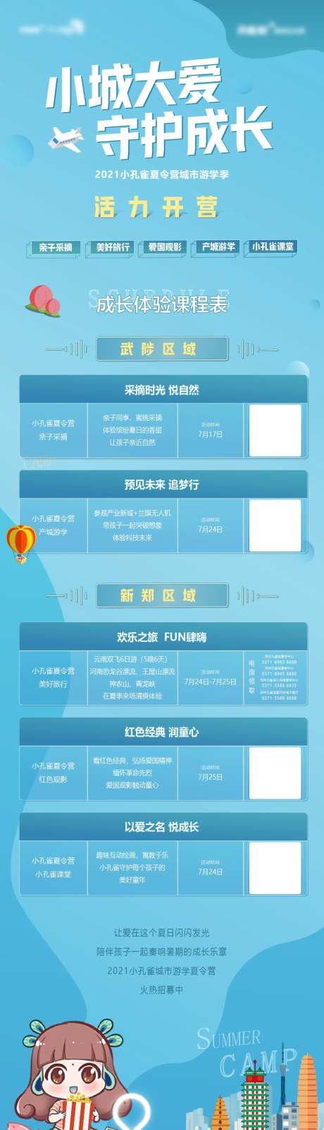 长图儿童夏令营成长海报长图-采灵感-https://www.cailinggan.com/