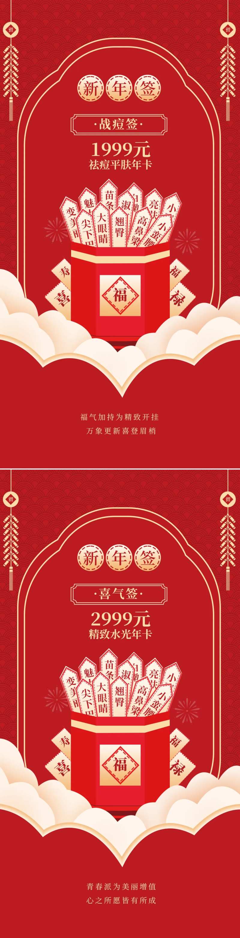 医美新年幸运签喜庆系列海报-采灵感-cailinggan.com