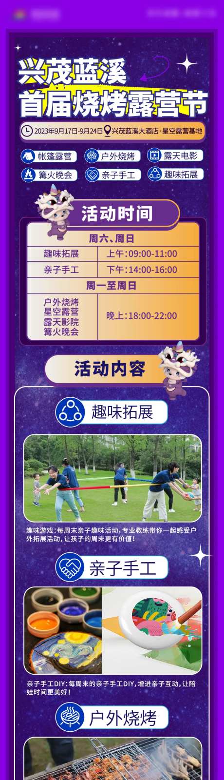 烧烤星空露营节长图-采灵感-https://www.cailinggan.com/
