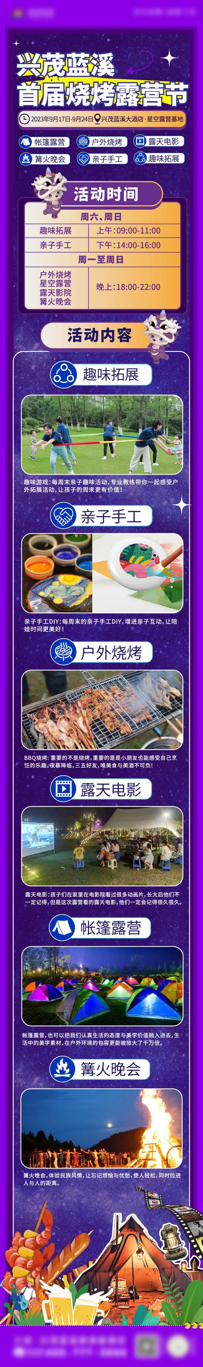 烧烤星空露营节长图-采灵感-cailinggan.com