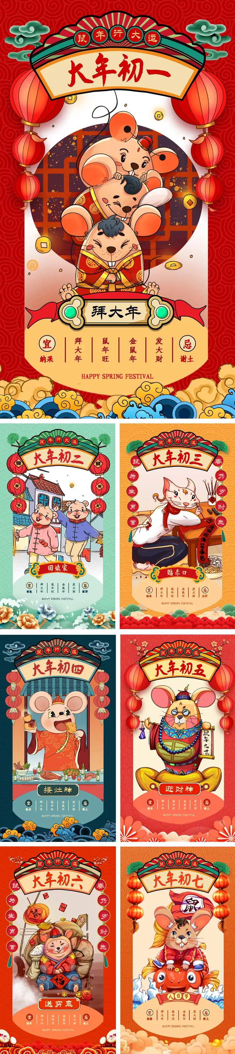 国潮新年插画初一至初八系列海报-采灵感-cailinggan.com