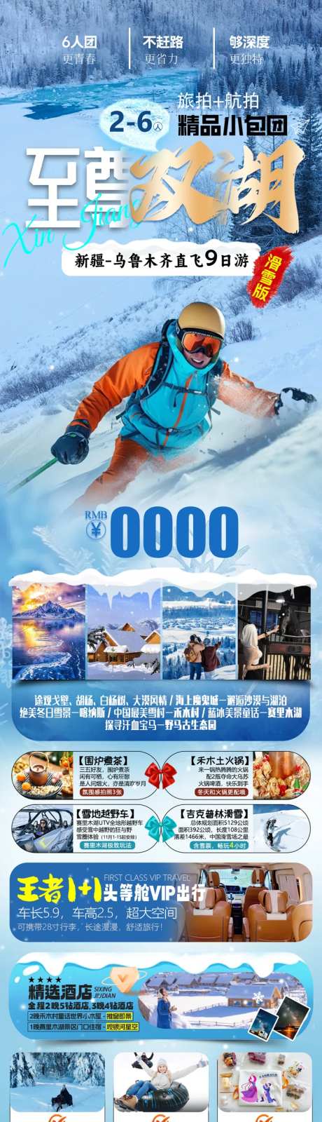 至尊双湖新疆冰雪高端小包团-采灵感-https://www.cailinggan.com/