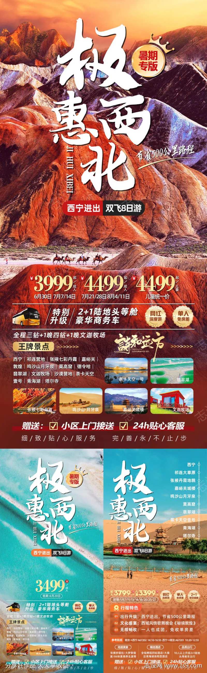 极惠西北青海甘肃旅游海报-采灵感-cailinggan.com