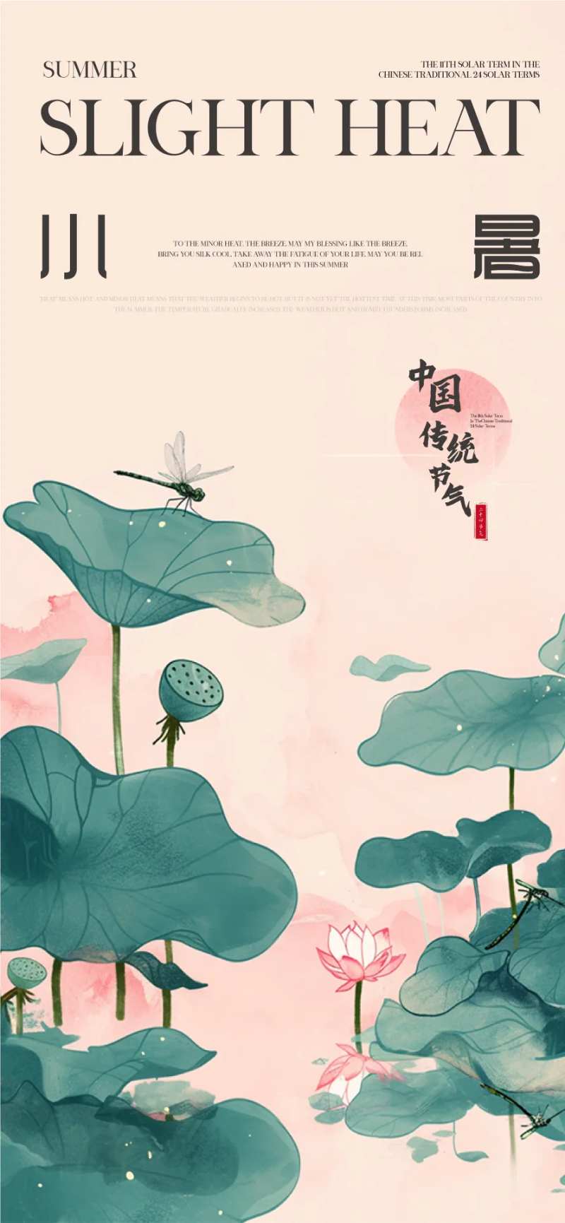 二十四节气小暑海报 -采灵感-cailinggan.com
