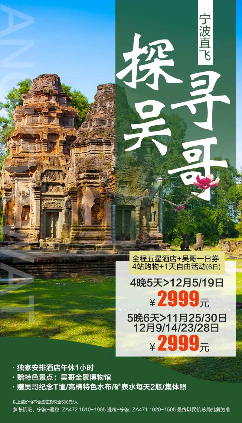 吴哥旅游海报-采灵感-cailinggan.com