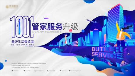 物业管家服务主画面-采灵感-https://www.cailinggan.com/