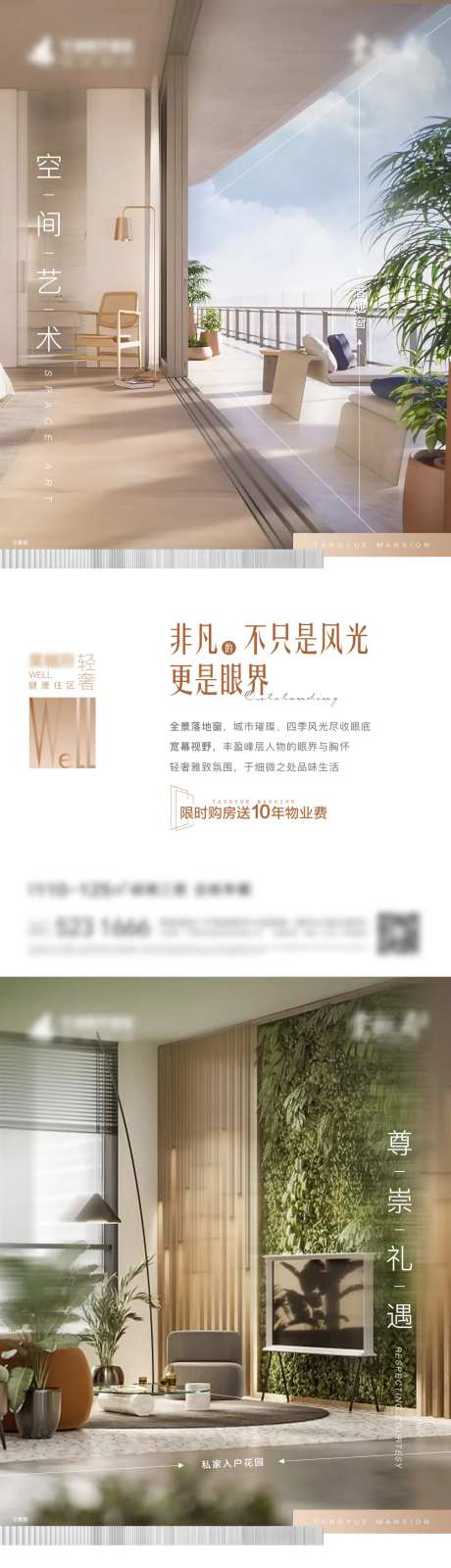 地产落地窗价值点海报-采灵感-https://www.cailinggan.com/