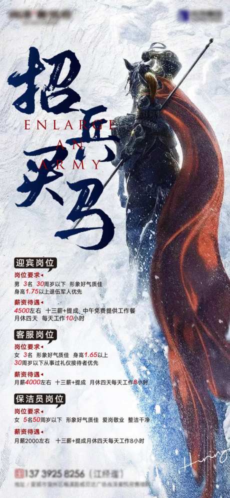 招兵买马招聘海报-采灵感-https://www.cailinggan.com/
