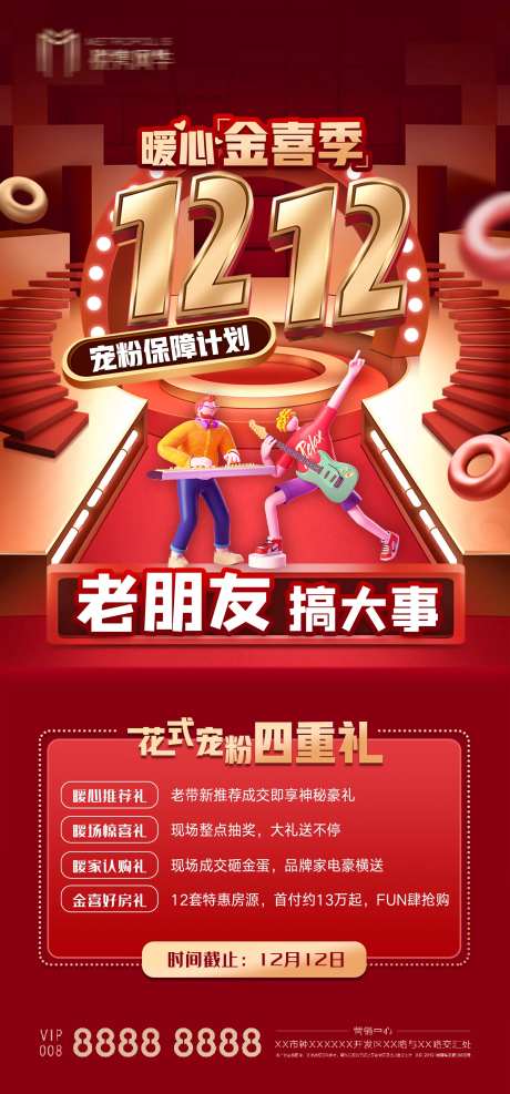 双十二促销电商活动海报-采灵感-https://www.cailinggan.com/
