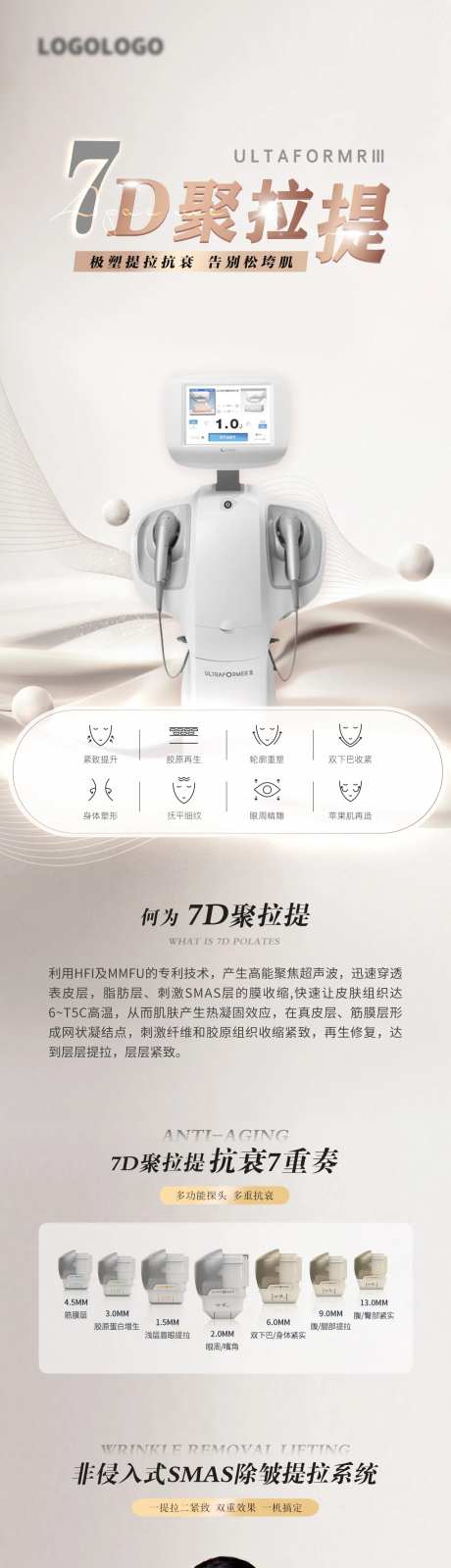 7d聚拉提医美长图-采灵感-https://www.cailinggan.com/