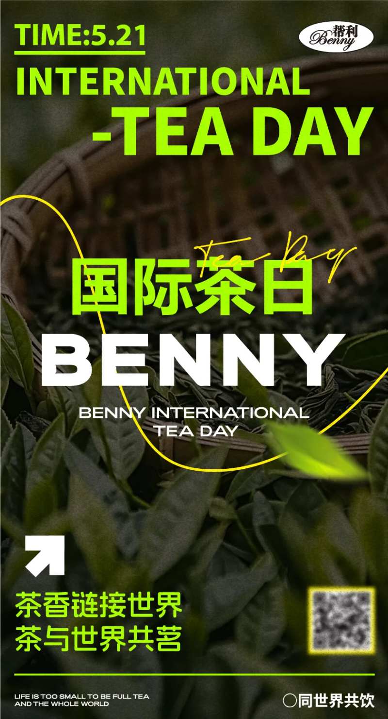 521国际茶日海报-采灵感-cailinggan.com