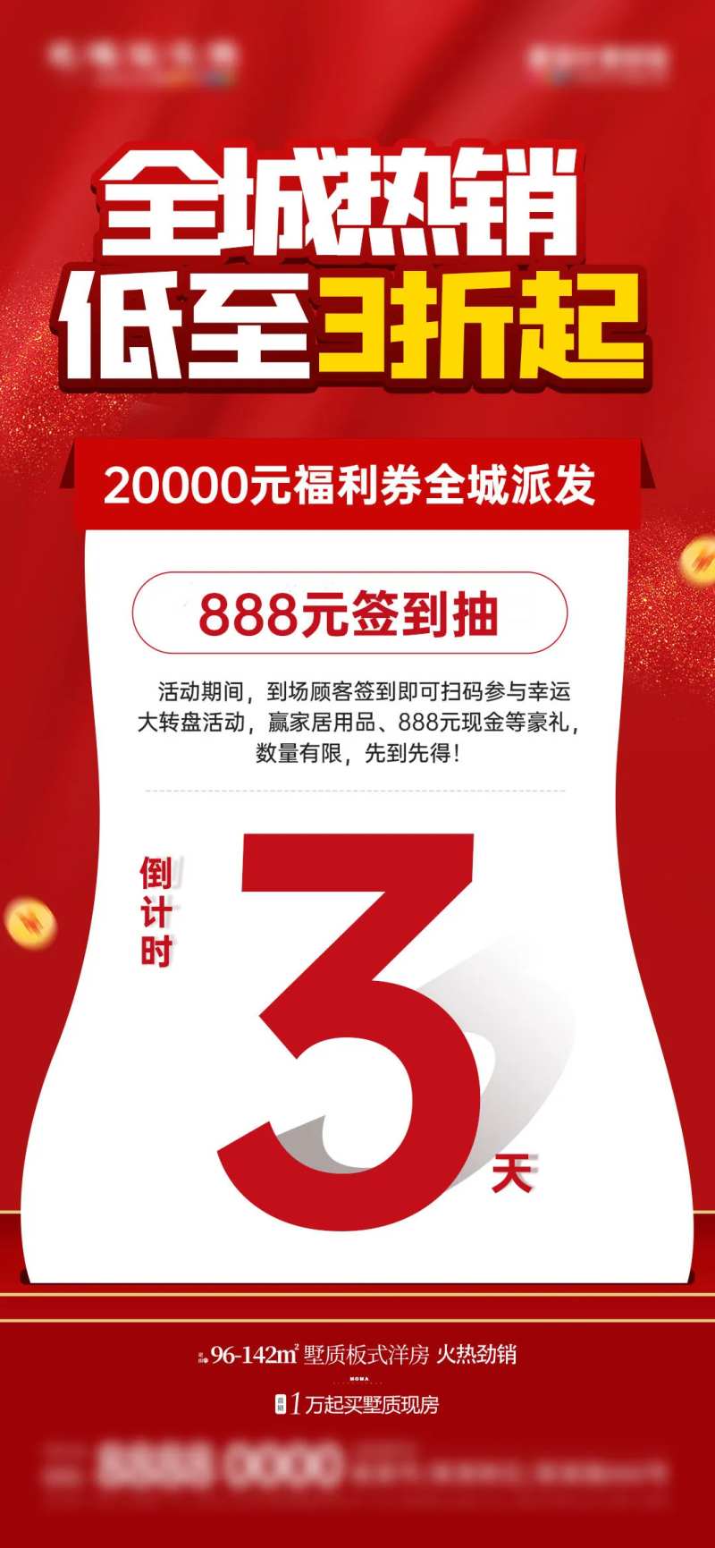 地产住宅清盘热销加推营销海报-采灵感-cailinggan.com