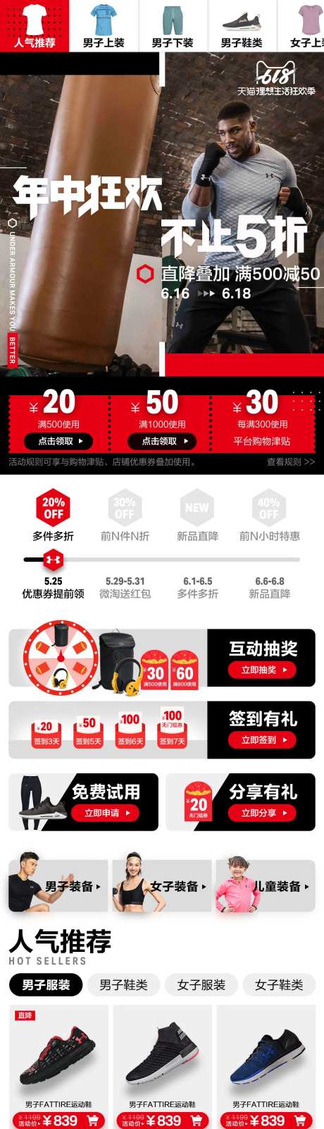 运动品牌618电商首页-采灵感-https://www.cailinggan.com/
