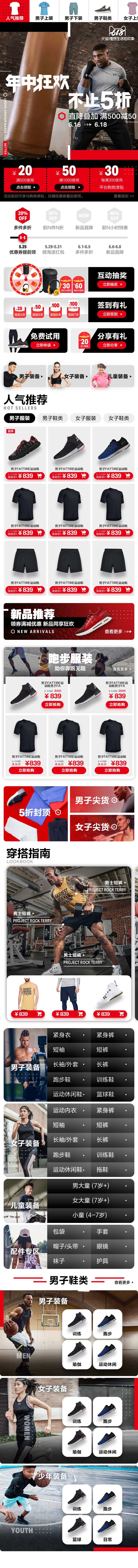 运动品牌618电商首页-采灵感-cailinggan.com
