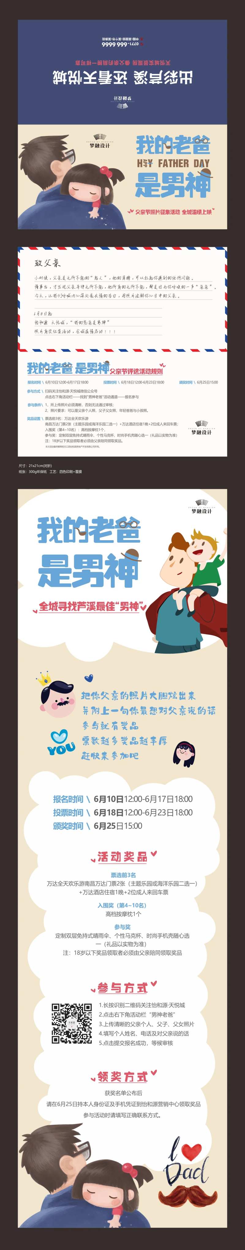 父亲节活动长图海报-采灵感-cailinggan.com