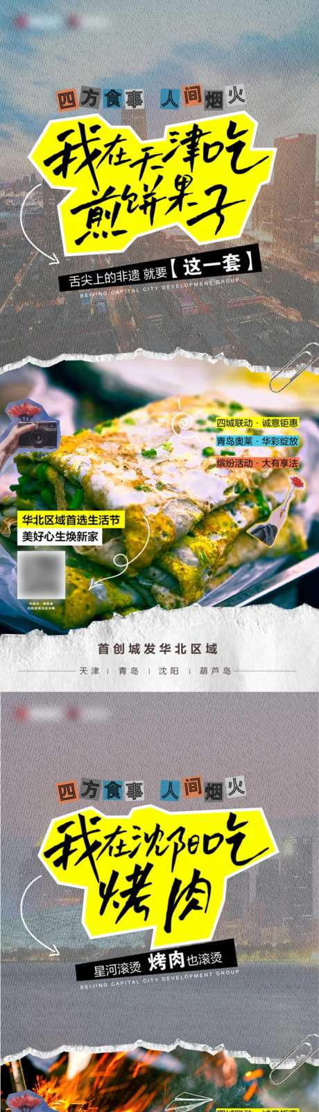 美食联动营销系列海报-采灵感-https://www.cailinggan.com/