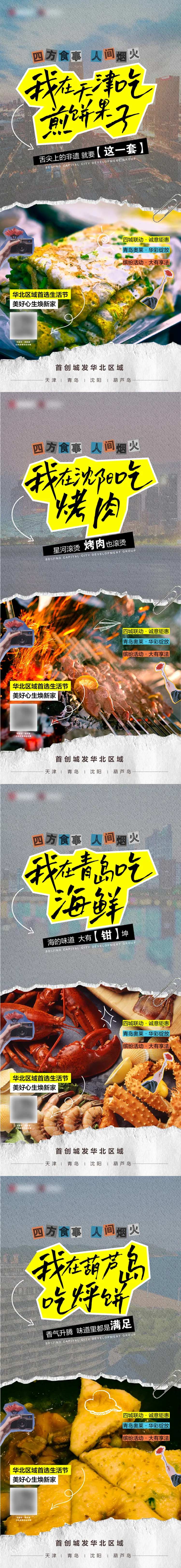 美食联动营销系列海报-采灵感-cailinggan.com