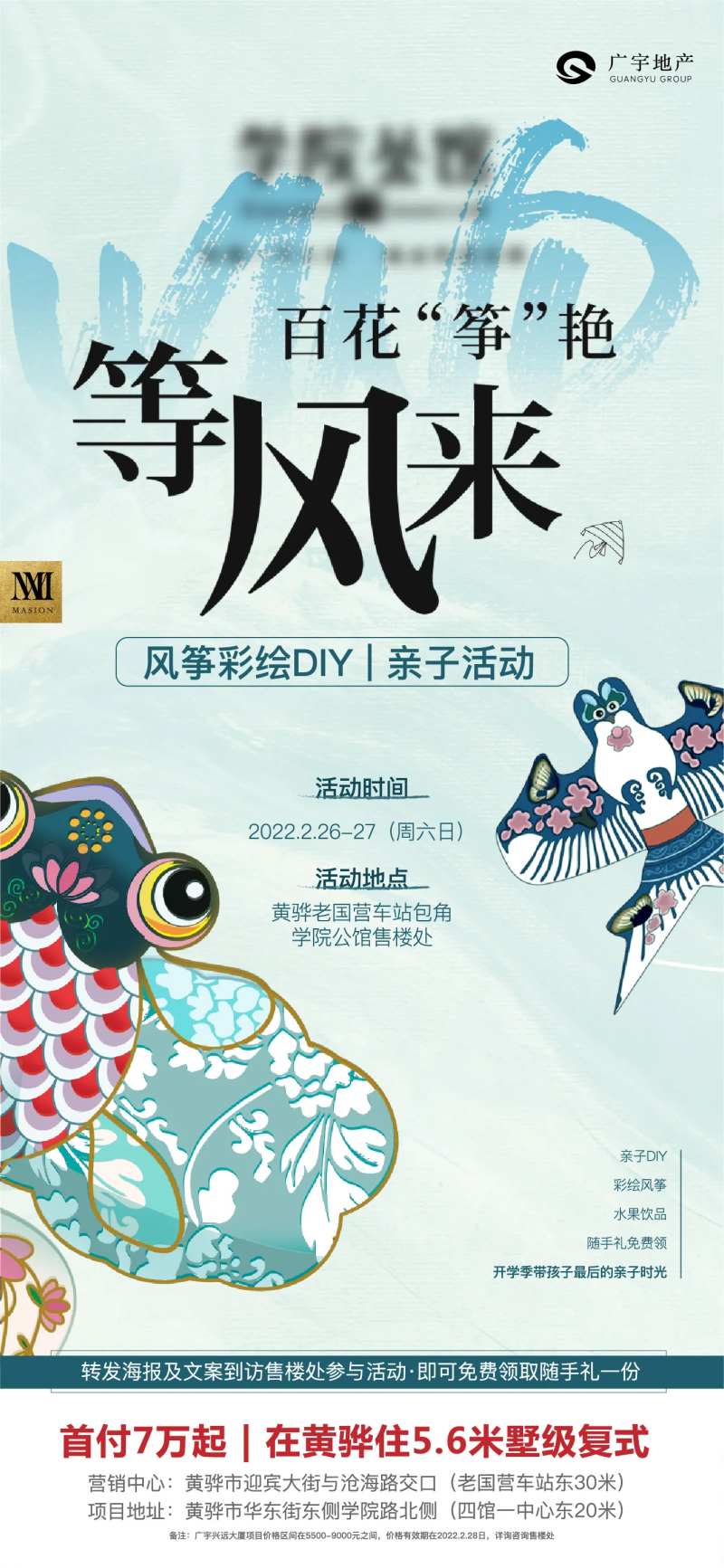 彩绘风筝DIY海报-采灵感-cailinggan.com